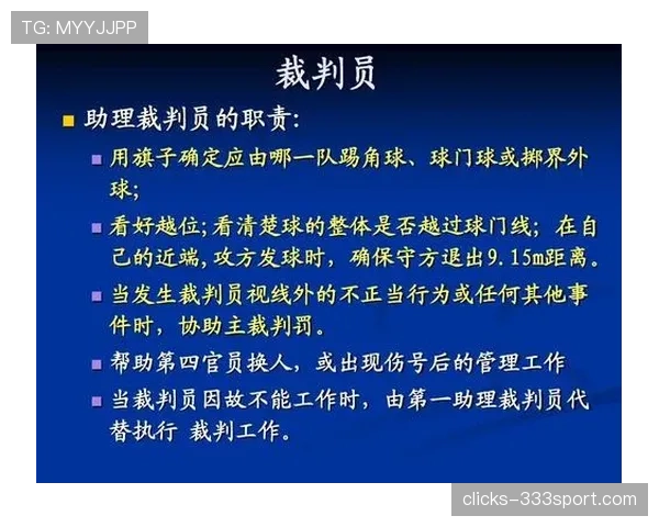 足球中不当行为判罚规则及裁判执行标准详细解析 足球中不当行为判罚规则及裁判执行标准详细解析